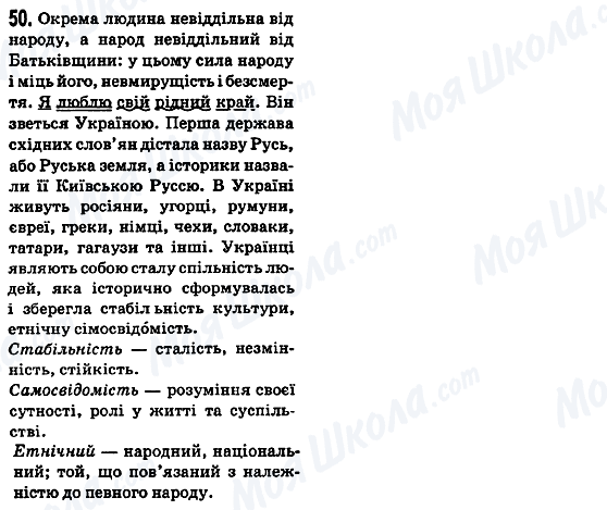 ГДЗ Українська мова 5 клас сторінка 50