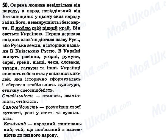 ГДЗ Укр мова 5 класс страница 50