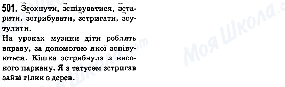 ГДЗ Укр мова 5 класс страница 501