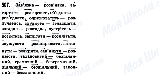 ГДЗ Укр мова 5 класс страница 507