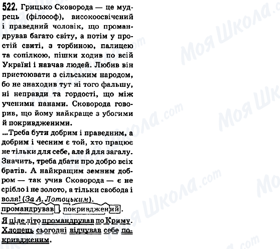 ГДЗ Укр мова 5 класс страница 522