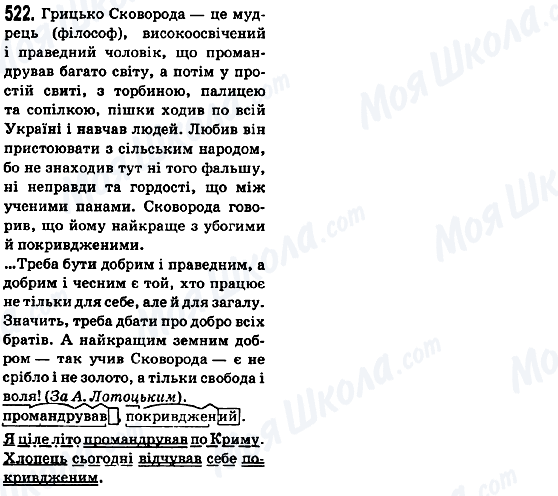 ГДЗ Українська мова 5 клас сторінка 522