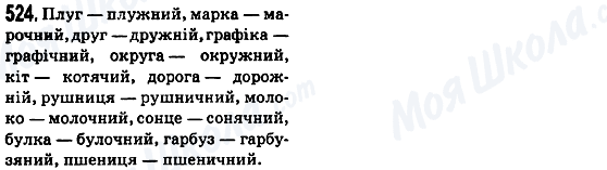 ГДЗ Українська мова 5 клас сторінка 524