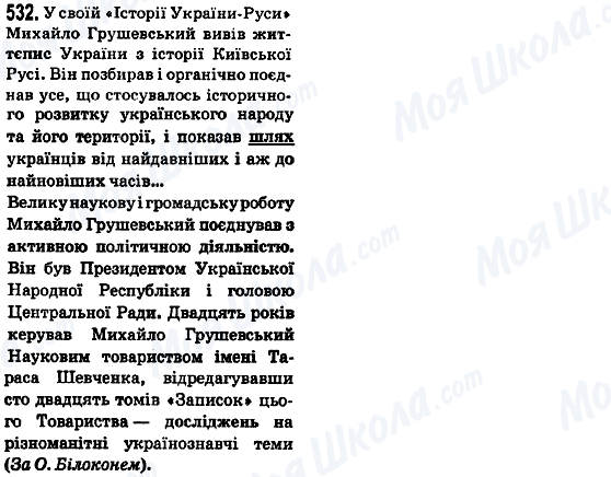 ГДЗ Українська мова 5 клас сторінка 532