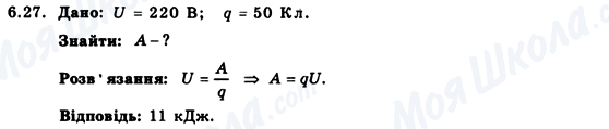 ГДЗ Физика 9 класс страница 6.27