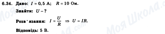 ГДЗ Фізика 9 клас сторінка 6.34