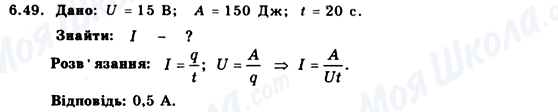 ГДЗ Физика 9 класс страница 6.49