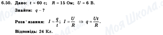 ГДЗ Фізика 9 клас сторінка 6.50