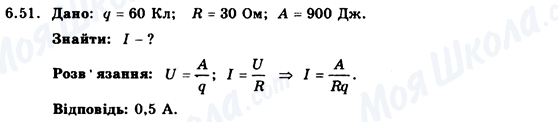ГДЗ Физика 9 класс страница 6.51