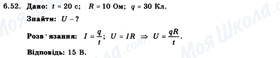 ГДЗ Фізика 9 клас сторінка 6.52