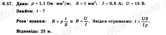 ГДЗ Физика 9 класс страница 6.57