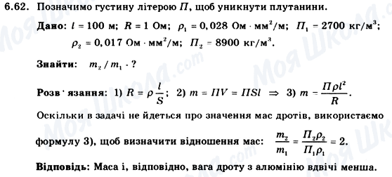 ГДЗ Физика 9 класс страница 6.62