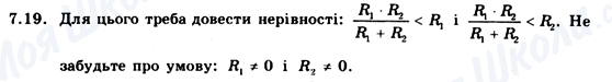 ГДЗ Фізика 9 клас сторінка 7.19