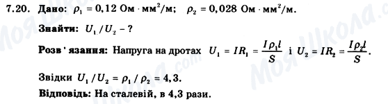 ГДЗ Фізика 9 клас сторінка 7.20