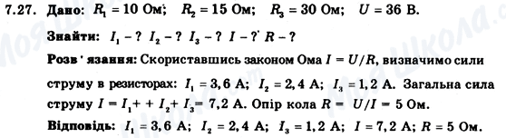 ГДЗ Фізика 9 клас сторінка 7.27