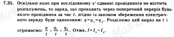 ГДЗ Фізика 9 клас сторінка 7.35