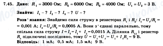 ГДЗ Физика 9 класс страница 7.45