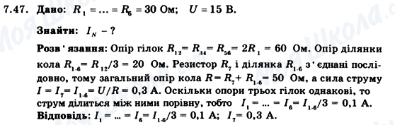 ГДЗ Фізика 9 клас сторінка 7.47