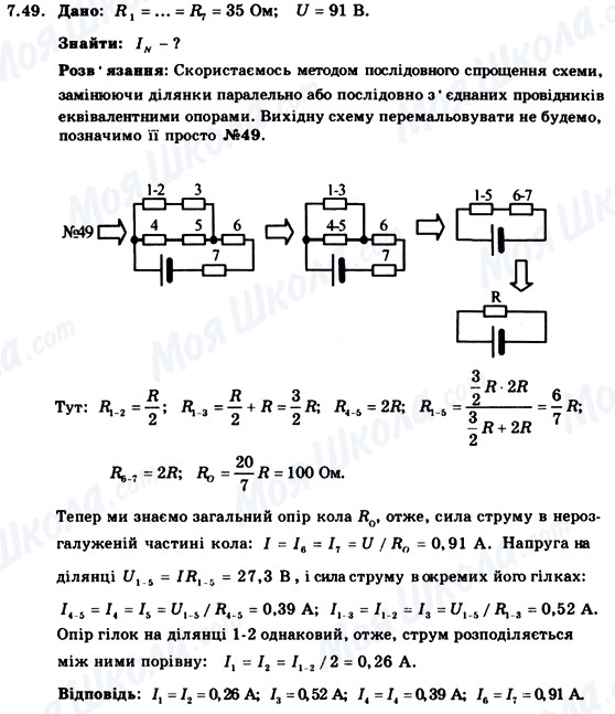 ГДЗ Фізика 9 клас сторінка 7.49