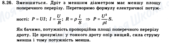 ГДЗ Физика 9 класс страница 8.26