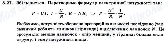 ГДЗ Физика 9 класс страница 8.27