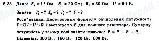 ГДЗ Физика 9 класс страница 8.33