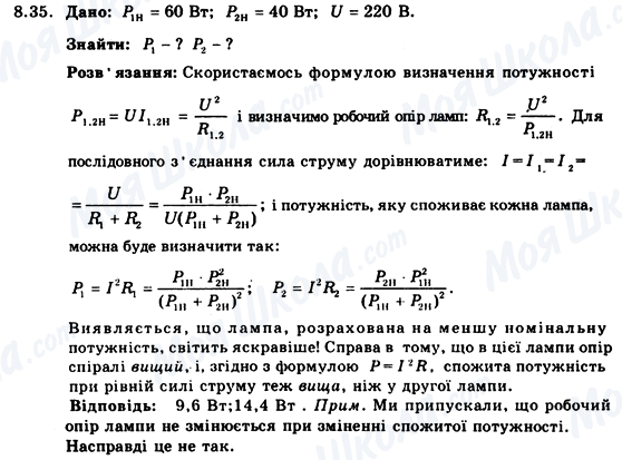 ГДЗ Фізика 9 клас сторінка 8.35