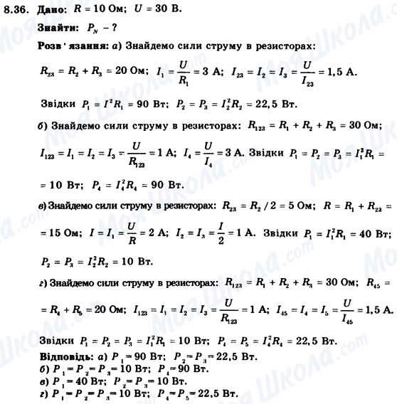 ГДЗ Фізика 9 клас сторінка 8.36