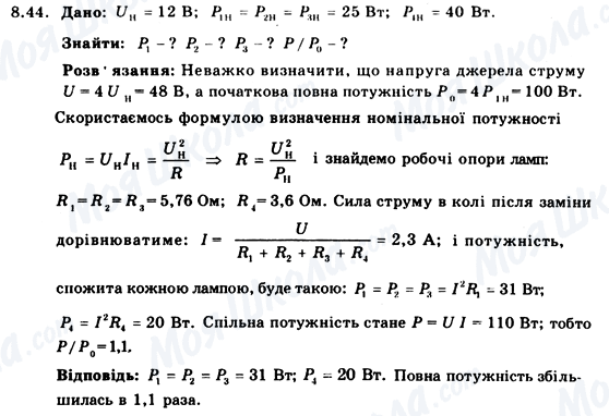 ГДЗ Физика 9 класс страница 8.44