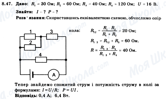 ГДЗ Фізика 9 клас сторінка 8.47