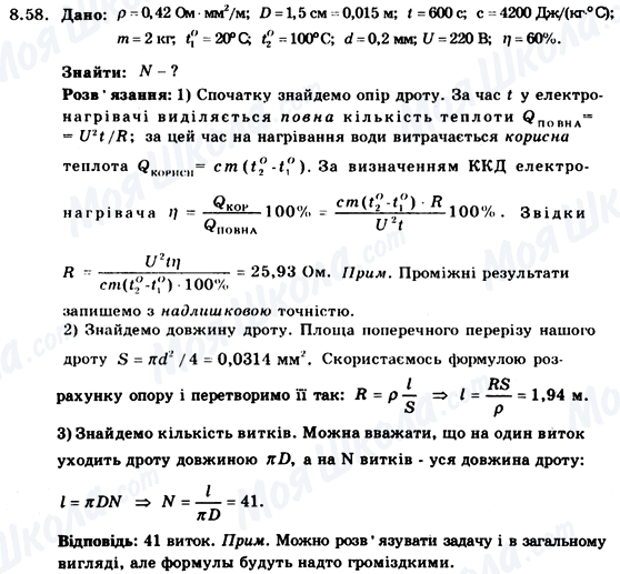 ГДЗ Фізика 9 клас сторінка 8.59