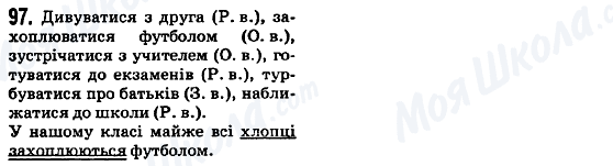 ГДЗ Українська мова 5 клас сторінка 97