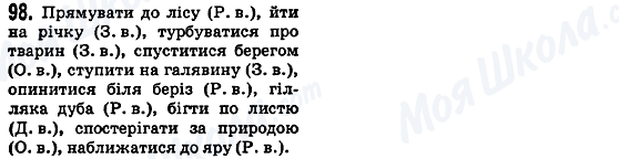 ГДЗ Укр мова 5 класс страница 98