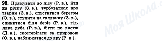 ГДЗ Українська мова 5 клас сторінка 98