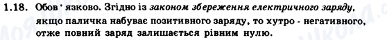 ГДЗ Фізика 9 клас сторінка 1.18