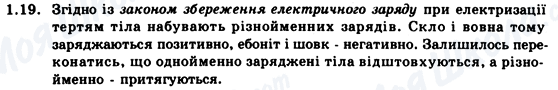 ГДЗ Фізика 9 клас сторінка 1.19