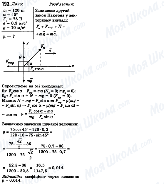 ГДЗ Физика 10 класс страница 193