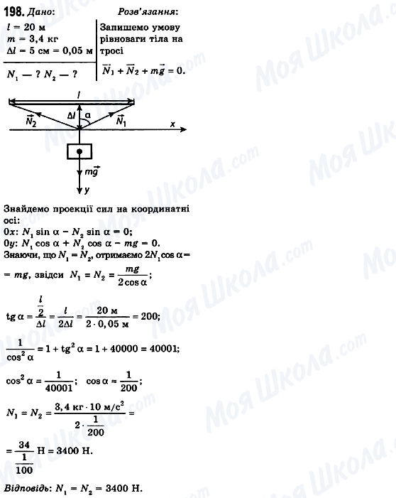ГДЗ Физика 10 класс страница 198