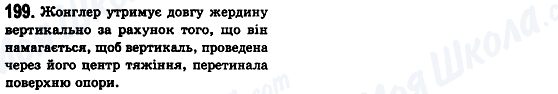 ГДЗ Физика 10 класс страница 199