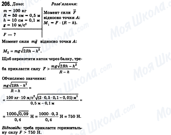 ГДЗ Физика 10 класс страница 206