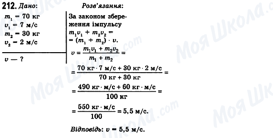 ГДЗ Физика 10 класс страница 212