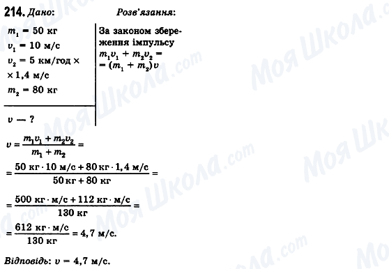 ГДЗ Физика 10 класс страница 214