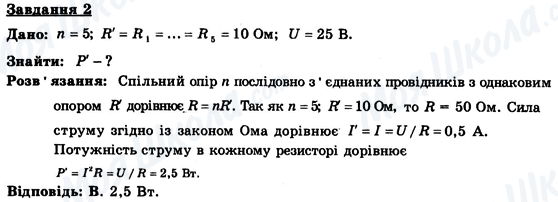 ГДЗ Фізика 9 клас сторінка 2