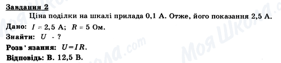 ГДЗ Физика 9 класс страница 2