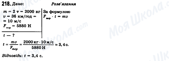 ГДЗ Физика 10 класс страница 218