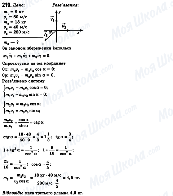 ГДЗ Физика 10 класс страница 219