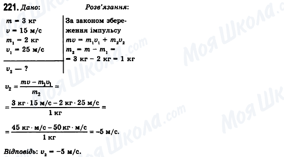 ГДЗ Физика 10 класс страница 221