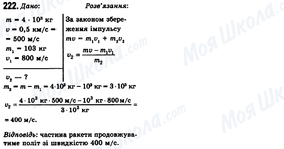 ГДЗ Физика 10 класс страница 222