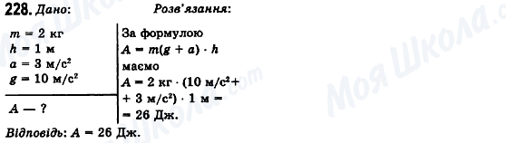 ГДЗ Физика 10 класс страница 228