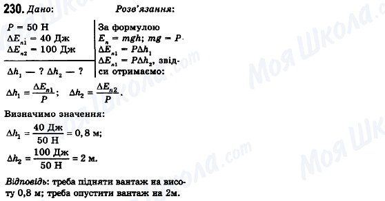 ГДЗ Физика 10 класс страница 230